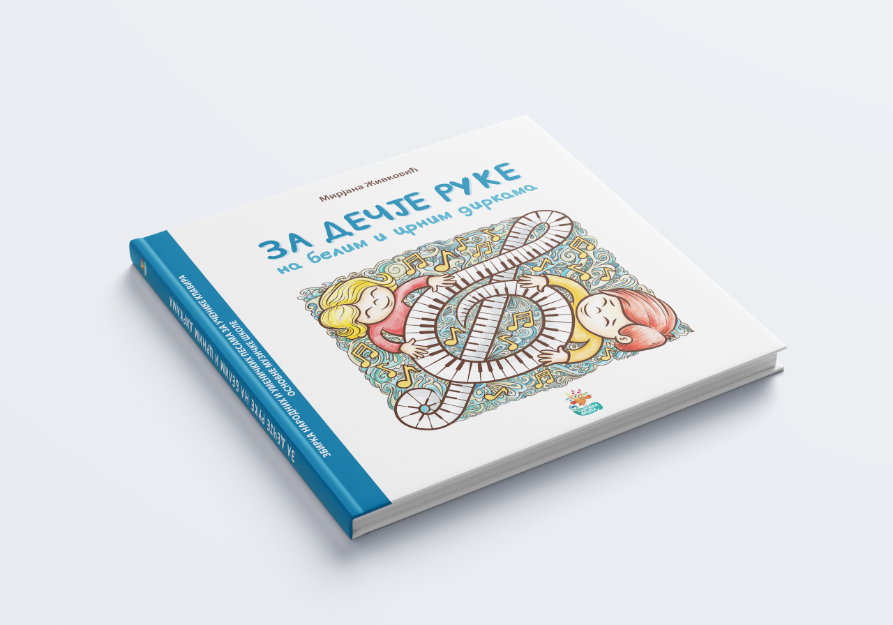 ЗА ДЕЧЈЕ РУКЕ НА ЦРНИМ И БЕЛИМ ДИРКАМА, АУТОР МИРЈАНА ЖИВКОВИЋ